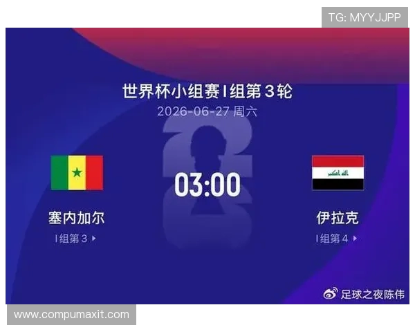伊拉克与塞内加尔在国际足联排名中的最新位置及世界杯表现前瞻